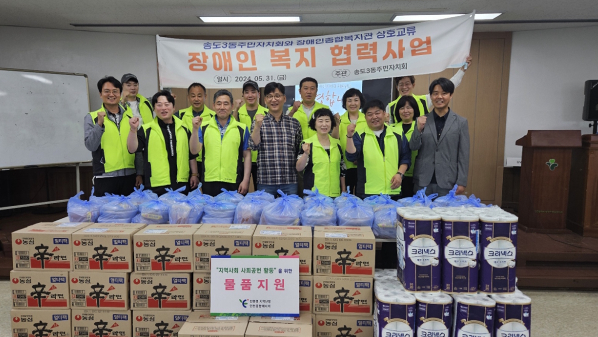 인천장애인종합복지관 사랑의 물품 나눔 행사 사진